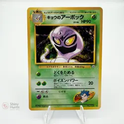 Pokemon JPN Koga's Arbok Gym Challenge NM Minty - Image 1