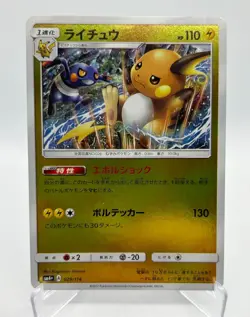 Raichu 029/114 / SM4+ / Pokemon Card /Japanese / HOLO / 2017 - Image 1