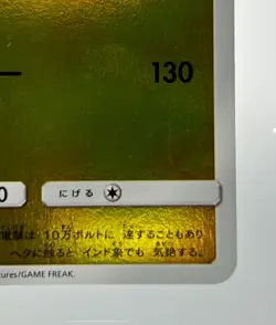 Raichu 029/114 / SM4+ / Pokemon Card /Japanese / HOLO / 2017 - Image 4