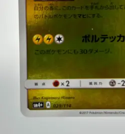 Raichu 029/114 / SM4+ / Pokemon Card /Japanese / HOLO / 2017 - Image 5