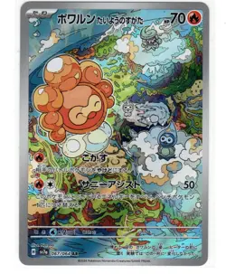 Castform AR 067/064 Paradise Dragona sv7a Pokemon Card Japanese [Near Mint] - Image 1