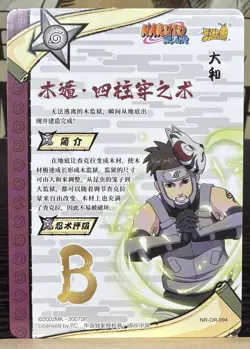 Yamato NR-OR-094 Naruto Kayou Card TCG Mint Ultra Rare NM - Image 2