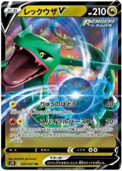 Rayquaza 046/067 s7r Japanese Pokemon Card NM - Image 1