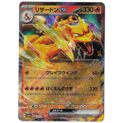 Charizard ex 006/165 Sv2a: Pokemon Card 151 Holo (Japanese) - Image 1
