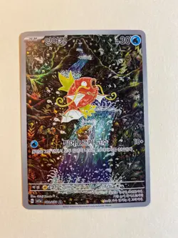 Magikarp AR 080/073 SV1a Triplet Beat Pokemon Card Korean - Image 1