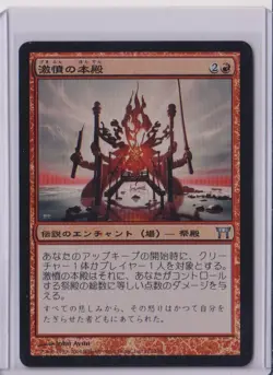 MTG Honden of Infinite Rage Champions of Kamigawa Foil (Japanese) - Image 1