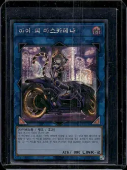 Yugioh I:P Masquerena / PAC1-KR034 / Prismatic Secret Rare / Korean / New/+Gift - Image 1