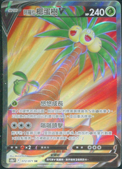 Alolan Exeggutor V 073/072 CS6.5C Chinese Super Rare Full Art Pokemon Card NM - Image 1