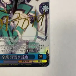 Signed Weiss Schwarz Dengeki Bunko Miyuki & Tatsuya Card Gmr/WS02-125SP SP - Image 5