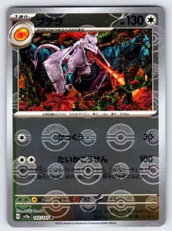 Aerodactyl 142/165 Pokemon 151 SV2a Japanese Pokemon Card Poke Ball Reverse Holo - Image 1