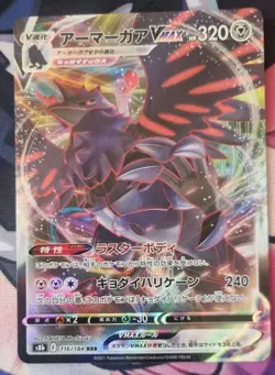 Corviknight VMAX RRR 116/184 S8b VMAX Climax Pokemon Card Japanese NM-Mint TCG - Image 1