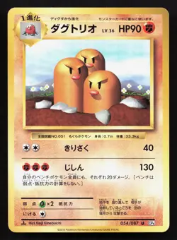 Dugtrio 054/087 20th Anniversary NM Japanese Pokemon Card TCG - Image 1
