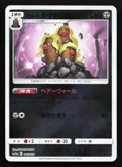Alolan Dugtrio 085/173 Tag All Stars NM Reverse Holo Japanese Pokemon Card TCG - Image 1