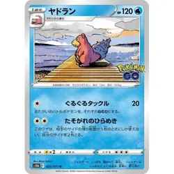 Slowbro 020/071 U S10B Pokemon Card Japanese Scarlet & Violet TCG Nintendo 2022 - Image 1