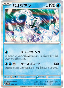 Chien-Pao 048/187 SV8a Terastal Fest ex Pokemon Card Japanese TCG NM 2024 - Image 1