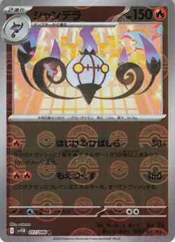 Chandelure 017/086 Reverse Holo SV11W White Flare Pokemon Card Japanese - Image 1