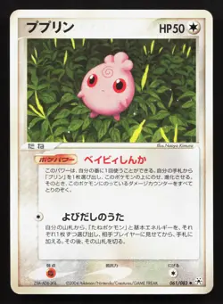 Igglybuff 061/083 Undone Seal MP Japanese Pokemon Card TCG - Image 1