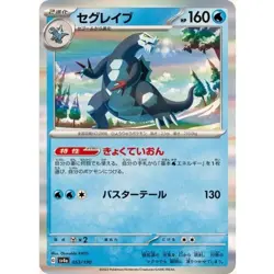 Baxcalibur 053/190 SV4a Shiny Treasure ex Pokemon Card Japanese TCG NM 2023 - Image 1