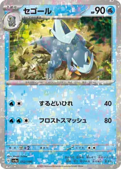 Arctibax Reverse Holo 052/190 SV4a Shiny Treasure ex Pokemon Card Japanese 2023 - Image 1