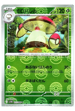 Amoonguss Poke Ball Reverse Holo 011/086 SV11B Black Bolt Pokemon Card Japanese - Image 1
