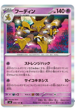 Alakazam R 049/101 SV6 Mask of Change Pokemon Card Japanese NM Nintendo 2024 - Image 1
