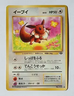 Pokemon - Eevee (Japanese) - Jungle 133 - Common - creased - Image 1