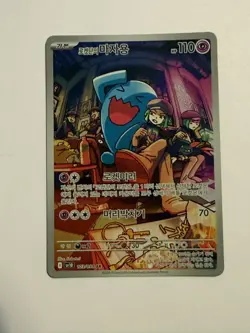 Team Rocket's Wobbuffet sv10 103/098 AR Pokemon TCG Japanese NM - Image 1