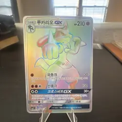 Pokemon Lucario GX Secret Rare Stage 1 SM5+ Ultra Force 059/050 210HP Korean - Image 1