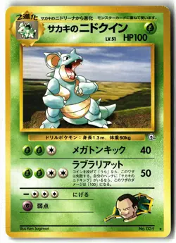 Giovanni's Nidoqueen ⭐ No. 031 Rare Gym Challenge 1999 Pokemon Japanese NM - Image 1