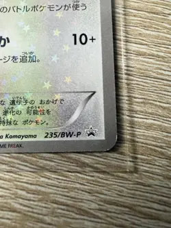 Eevee Pokemon Card 2013 Holo 7-11 Seven Eleven Promo Japanese 235/BW-P - Image 5