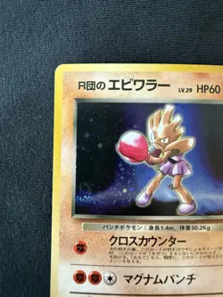 Team Rocket’s Hitmonchan Holo No. 107 Pokemon TCG Japanese - Image 2