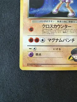Team Rocket’s Hitmonchan Holo No. 107 Pokemon TCG Japanese - Image 5