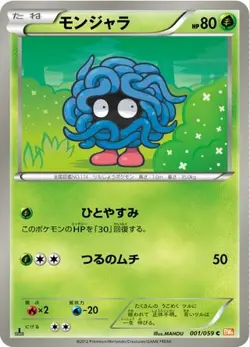 POKEMON - TANGELA 001/059 - COLD FLARE - 1ST EDITION - JAPANESE NM - Image 1