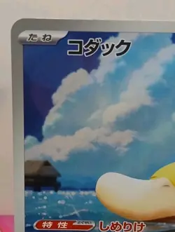 Psyduck 199/193 Pokemon Mega Dream Ex Holo (Japanese) Illustration Rare NM - Image 2