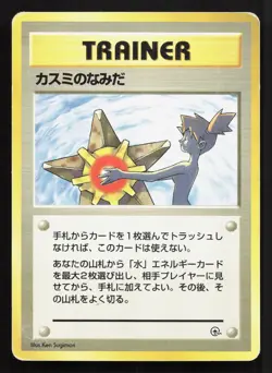 Misty's Tears Gym Heroes No Rarity Symbol HP Japanese Pokemon Card TCG - Image 1