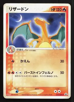 Charizard 054/ADV-P Meiji HP Japanese Pokemon Card TCG - Image 1