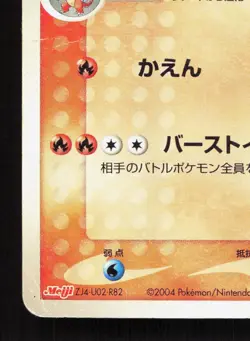 Charizard 054/ADV-P Meiji HP Japanese Pokemon Card TCG - Image 4