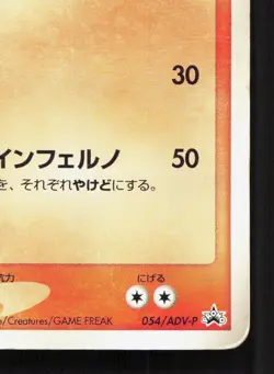 Charizard 054/ADV-P Meiji HP Japanese Pokemon Card TCG - Image 5