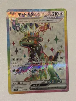 Cyclizar ex 082/064 SR SV7A Paradise Dragona Pokemon Card - Image 1