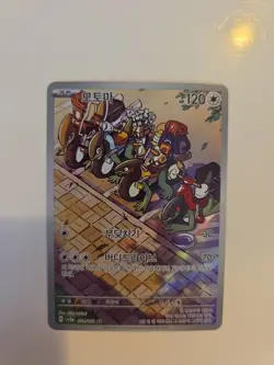 Cyclizar AR 074/062 Raging Surf - Pokemon Card Korean Scarlet & Violet TCG NM - Image 1