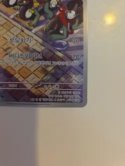 Cyclizar AR 074/062 Raging Surf - Pokemon Card Korean Scarlet & Violet TCG NM - Image 4