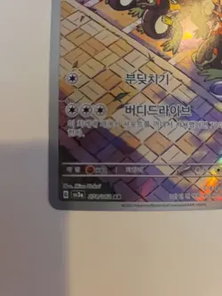 Cyclizar AR 074/062 Raging Surf - Pokemon Card Korean Scarlet & Violet TCG NM - Image 5