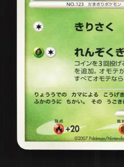 Scyther DPBP#141 Unlimited LP Moonlit Pursuit Japanese Pokemon Card TCG - Image 2
