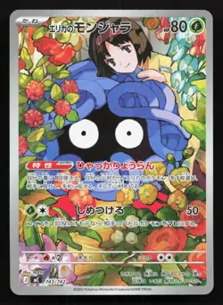 Erika's Tangela 743/742 Starter Deck 100 Collection NM Japanese Pokemon Card TCG - Image 1