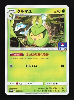 Swadloon 353/SM-P NM Sun & Moon Promos Japanese Pokemon Card TCG - Image 1