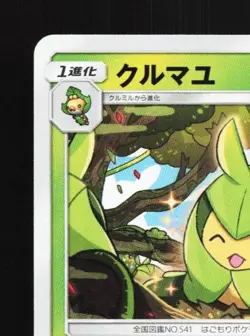 Swadloon 353/SM-P NM Sun & Moon Promos Japanese Pokemon Card TCG - Image 4