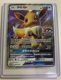 Pokemon Promo 094/SM-P Eevee GX Chinese Card League Battle Winner Prize Holo New - Image 1