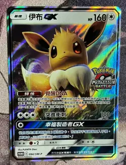 Pokemon Promo 094/SM-P Eevee GX Chinese Card League Battle Winner Prize Holo New - Image 2