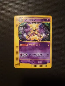 Alakazam Pokemon card Japanese Holo 1st Edition No 116/128very Light Play - Image 1