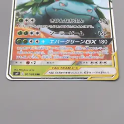 Pokemon Card Celebi & Venusaur GX SM9 001/095 RR 2018 MINT Japanese t295 - Image 4